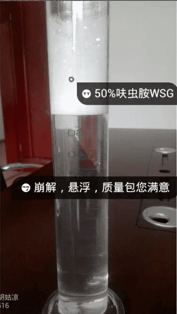 50%呋虫胺（溶解后）WSG