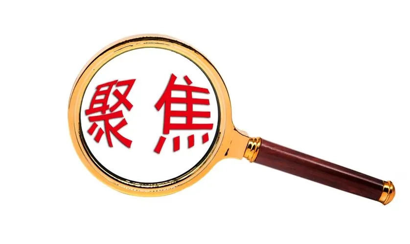 国家发展改革委关于《产业结构调整指导目录 （2023年本，征求意见稿）》公开征求意见