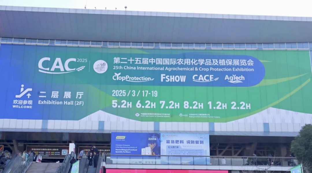 聚焦CAC2025：全球农化风向标，引领农化新趋势。苏正科技精彩亮相第二十五届中国国际农用化学品及植保展览会